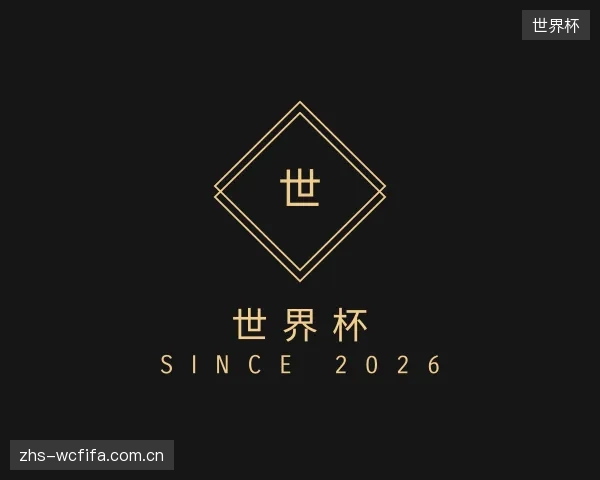 知道世界杯中心